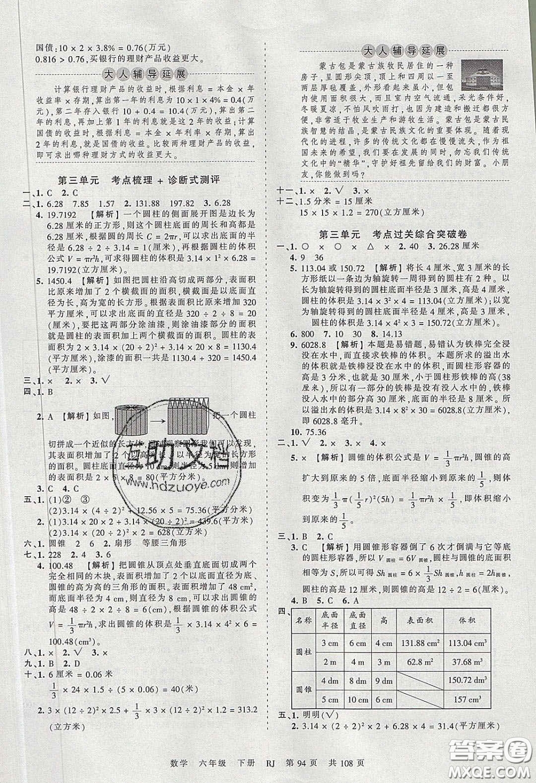 江西人民出版社2020年王朝霞考點(diǎn)梳理時習(xí)卷六年級數(shù)學(xué)下冊人教版答案
