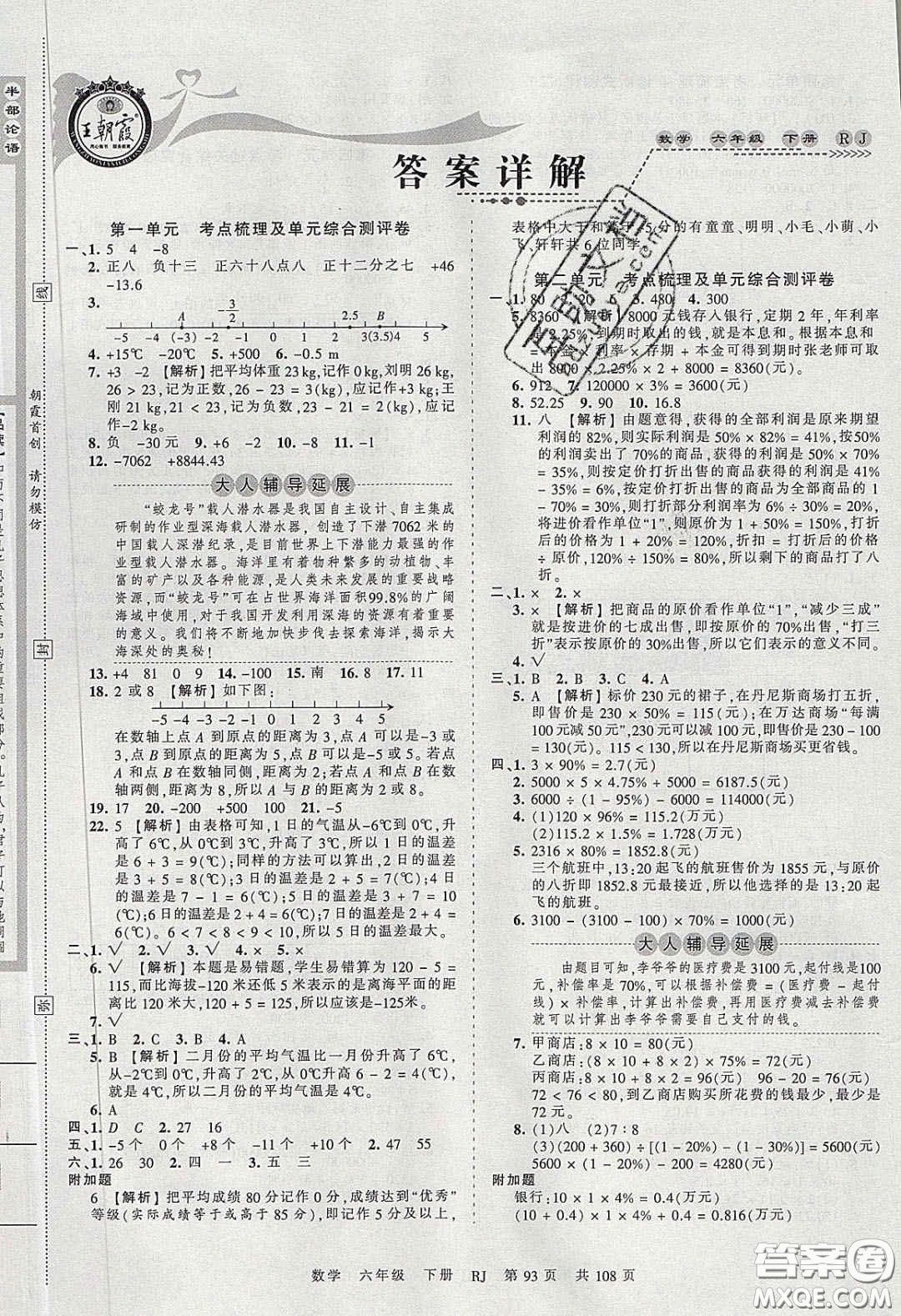 江西人民出版社2020年王朝霞考點(diǎn)梳理時習(xí)卷六年級數(shù)學(xué)下冊人教版答案