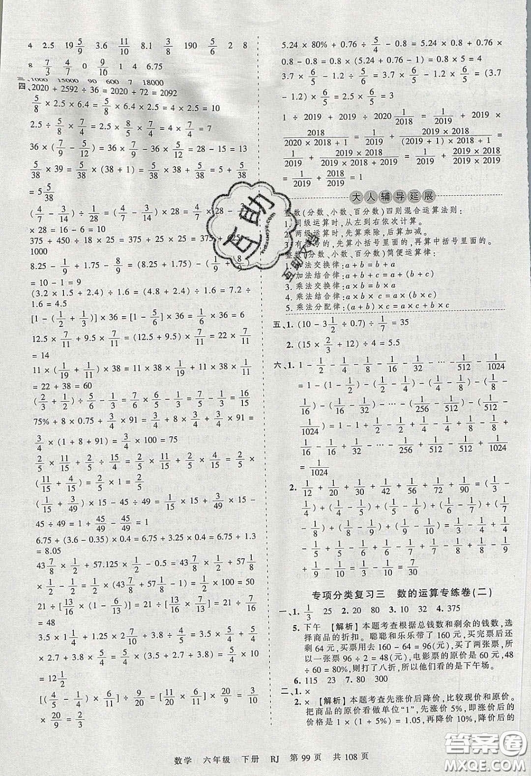江西人民出版社2020年王朝霞考點(diǎn)梳理時習(xí)卷六年級數(shù)學(xué)下冊人教版答案