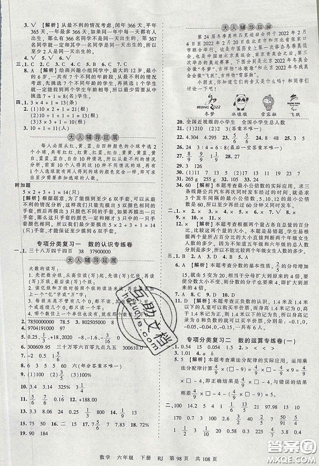 江西人民出版社2020年王朝霞考點(diǎn)梳理時習(xí)卷六年級數(shù)學(xué)下冊人教版答案