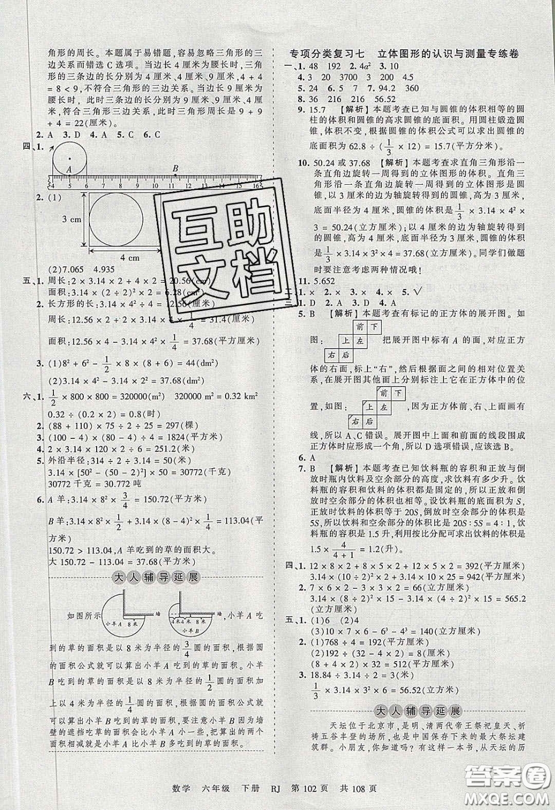 江西人民出版社2020年王朝霞考點(diǎn)梳理時習(xí)卷六年級數(shù)學(xué)下冊人教版答案