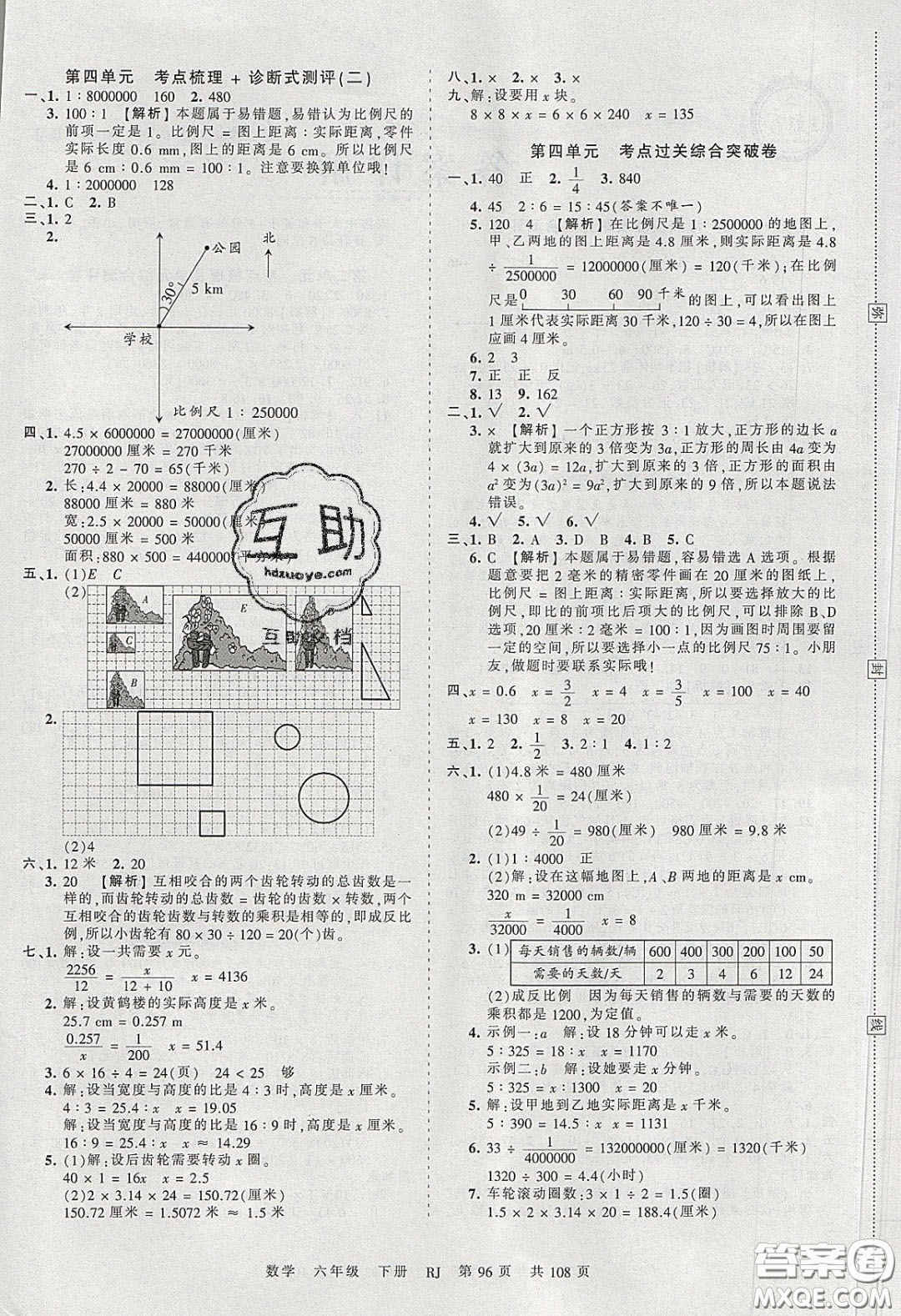 江西人民出版社2020年王朝霞考點(diǎn)梳理時習(xí)卷六年級數(shù)學(xué)下冊人教版答案