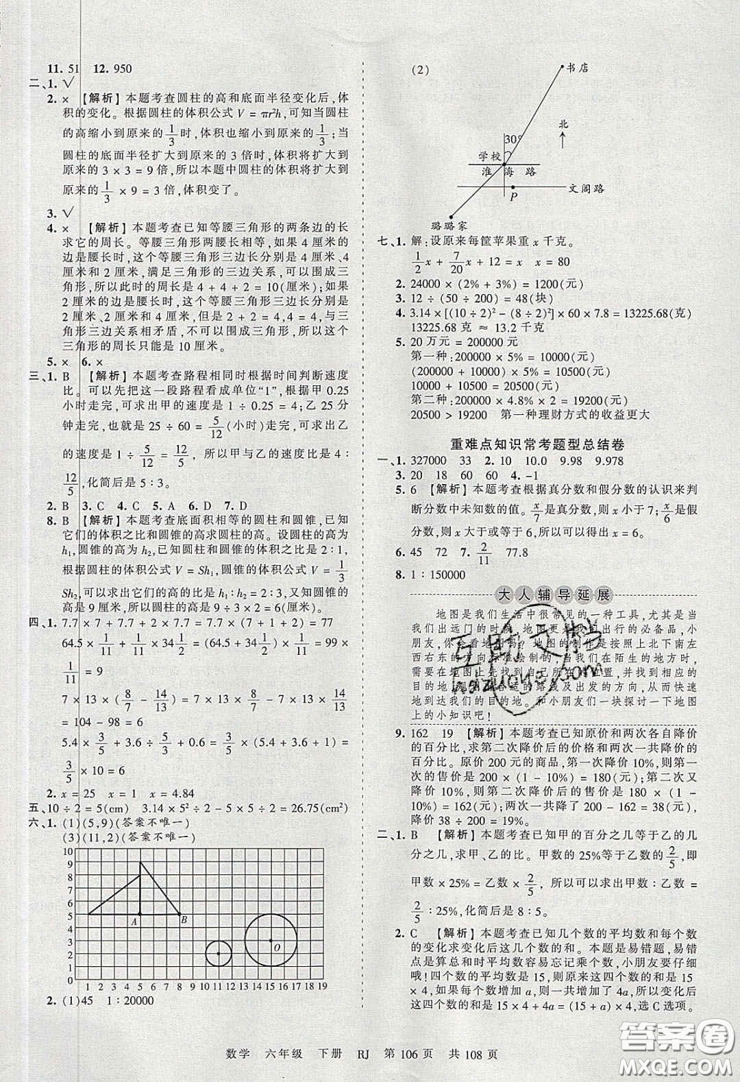 江西人民出版社2020年王朝霞考點(diǎn)梳理時習(xí)卷六年級數(shù)學(xué)下冊人教版答案