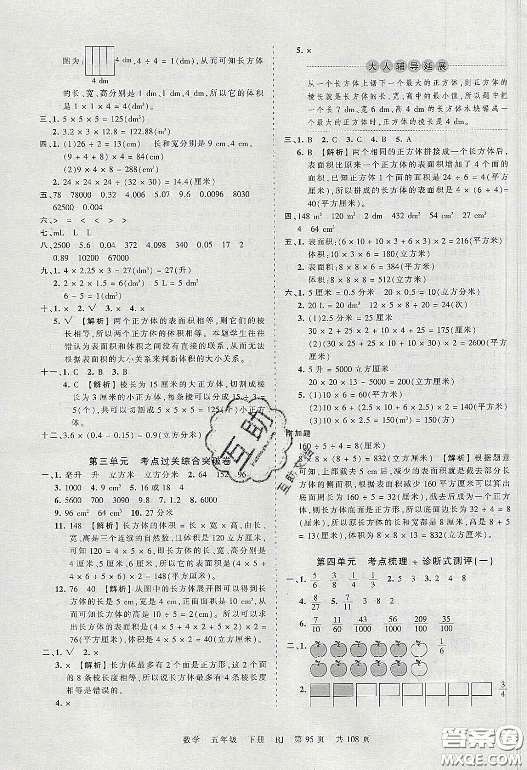 江西人民出版社2020年王朝霞考點(diǎn)梳理時(shí)習(xí)卷五年級數(shù)學(xué)下冊人教版答案
