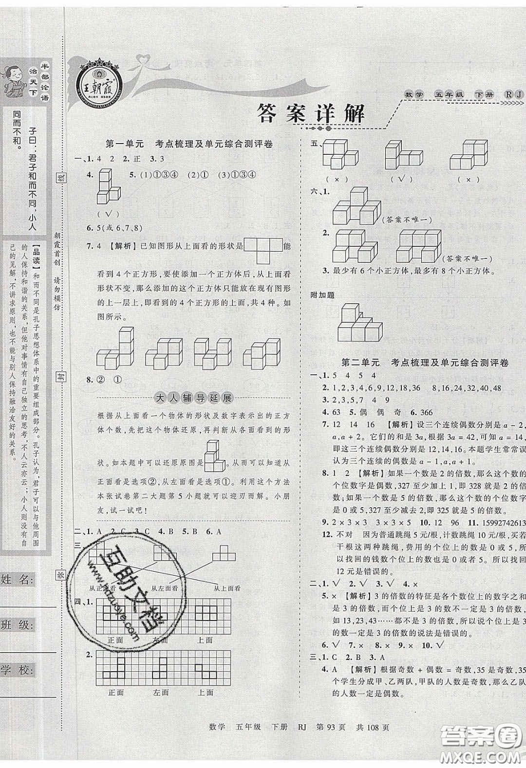 江西人民出版社2020年王朝霞考點(diǎn)梳理時(shí)習(xí)卷五年級數(shù)學(xué)下冊人教版答案