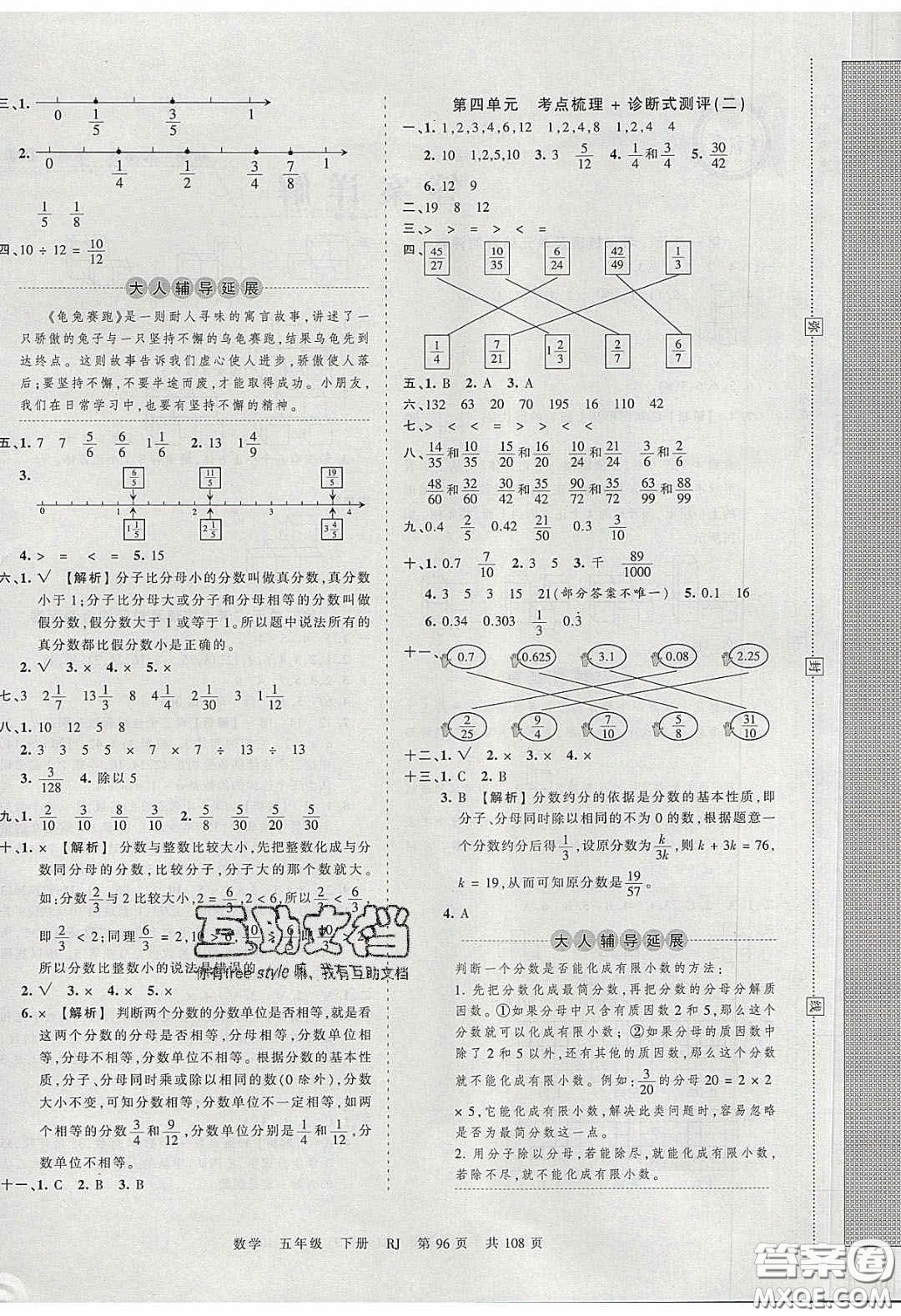 江西人民出版社2020年王朝霞考點(diǎn)梳理時(shí)習(xí)卷五年級數(shù)學(xué)下冊人教版答案