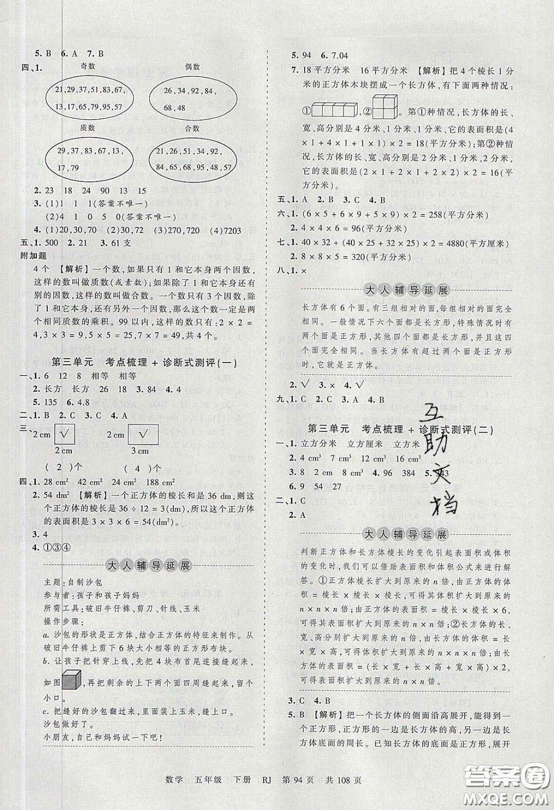 江西人民出版社2020年王朝霞考點(diǎn)梳理時(shí)習(xí)卷五年級數(shù)學(xué)下冊人教版答案