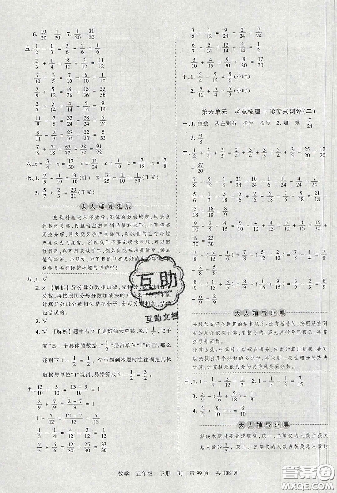 江西人民出版社2020年王朝霞考點(diǎn)梳理時(shí)習(xí)卷五年級數(shù)學(xué)下冊人教版答案