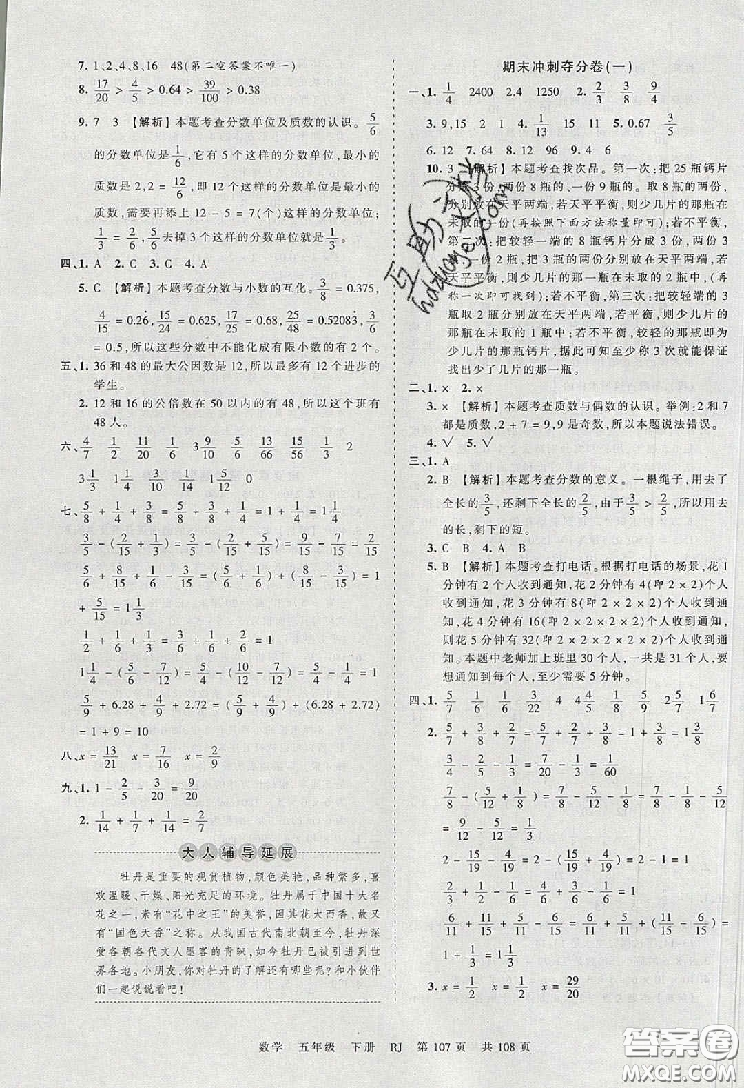 江西人民出版社2020年王朝霞考點(diǎn)梳理時(shí)習(xí)卷五年級數(shù)學(xué)下冊人教版答案