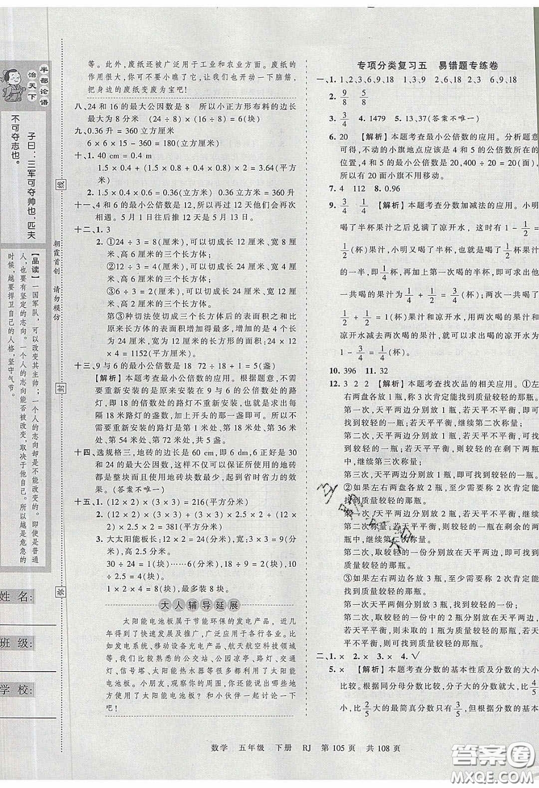 江西人民出版社2020年王朝霞考點(diǎn)梳理時(shí)習(xí)卷五年級數(shù)學(xué)下冊人教版答案