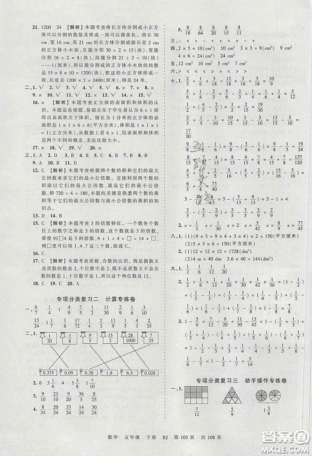 江西人民出版社2020年王朝霞考點(diǎn)梳理時(shí)習(xí)卷五年級數(shù)學(xué)下冊人教版答案