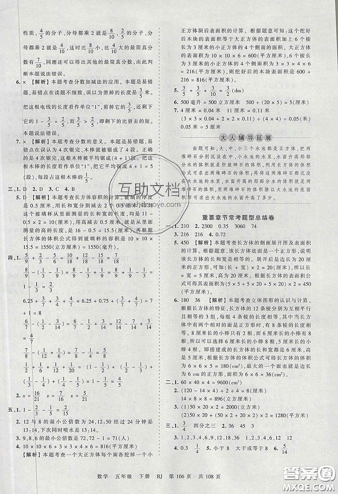 江西人民出版社2020年王朝霞考點(diǎn)梳理時(shí)習(xí)卷五年級數(shù)學(xué)下冊人教版答案