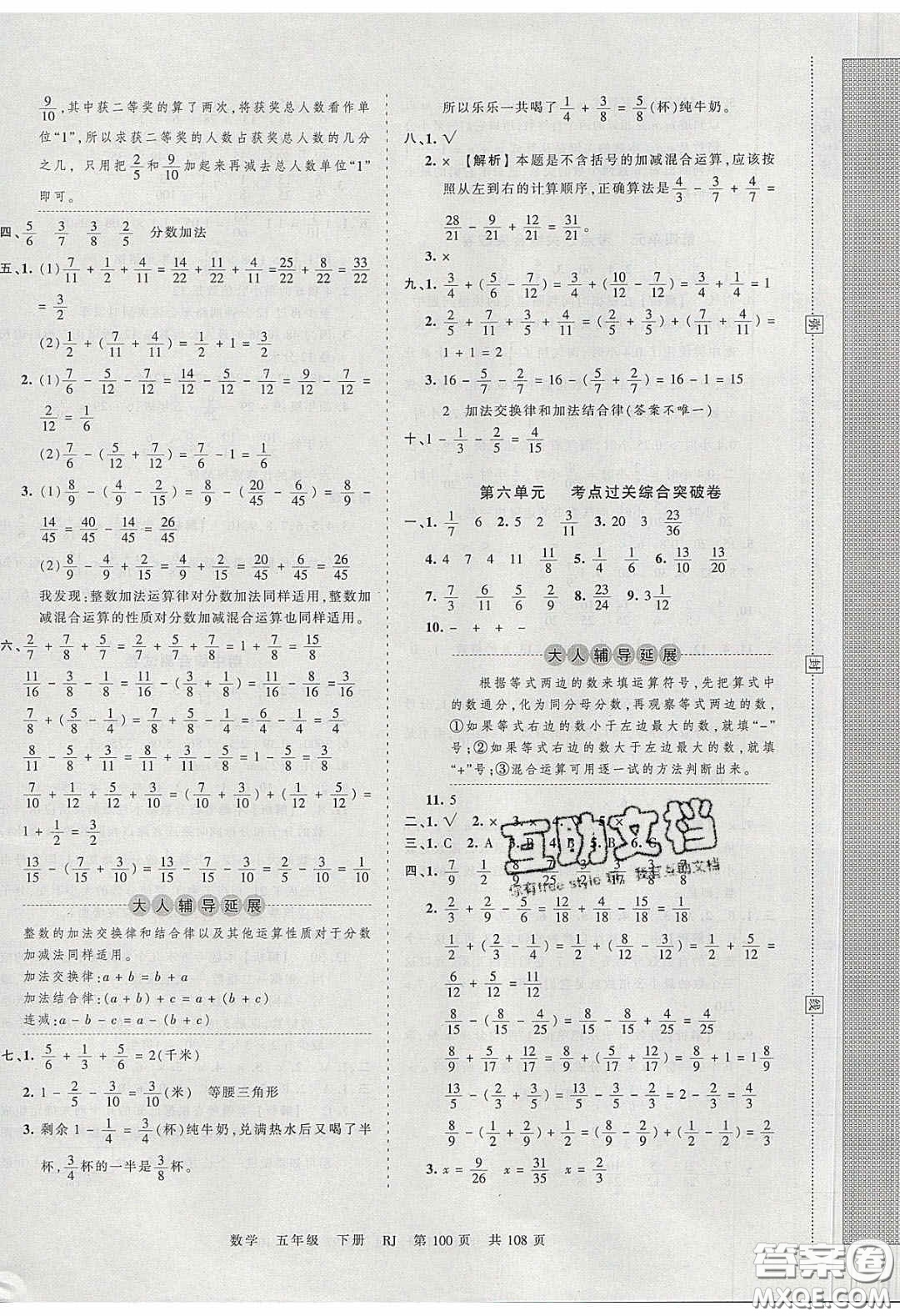 江西人民出版社2020年王朝霞考點(diǎn)梳理時(shí)習(xí)卷五年級數(shù)學(xué)下冊人教版答案