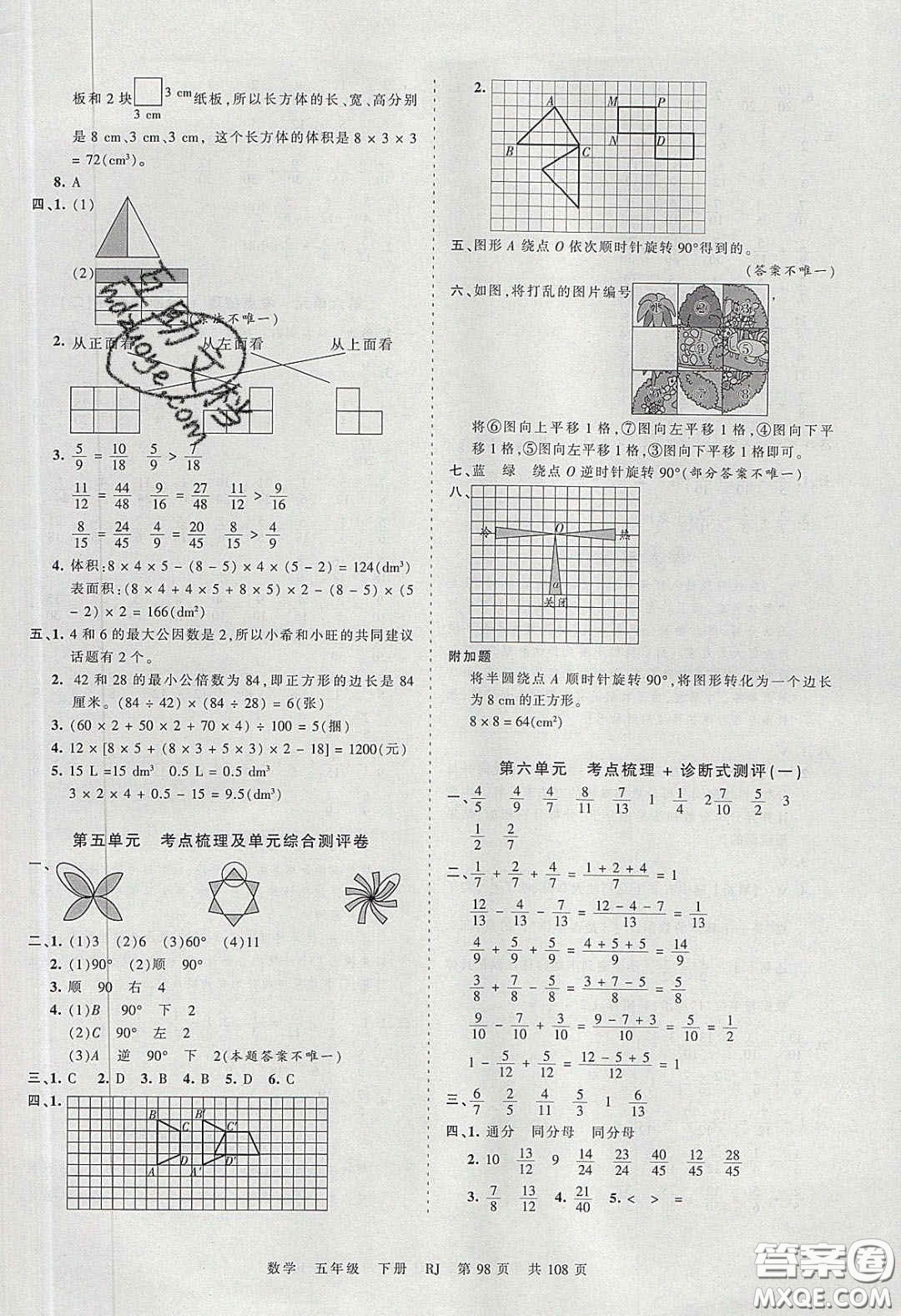江西人民出版社2020年王朝霞考點(diǎn)梳理時(shí)習(xí)卷五年級數(shù)學(xué)下冊人教版答案