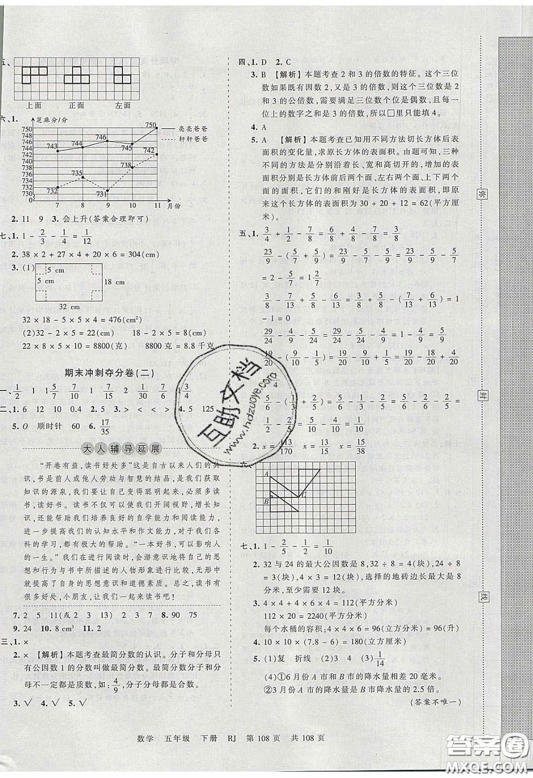 江西人民出版社2020年王朝霞考點(diǎn)梳理時(shí)習(xí)卷五年級數(shù)學(xué)下冊人教版答案