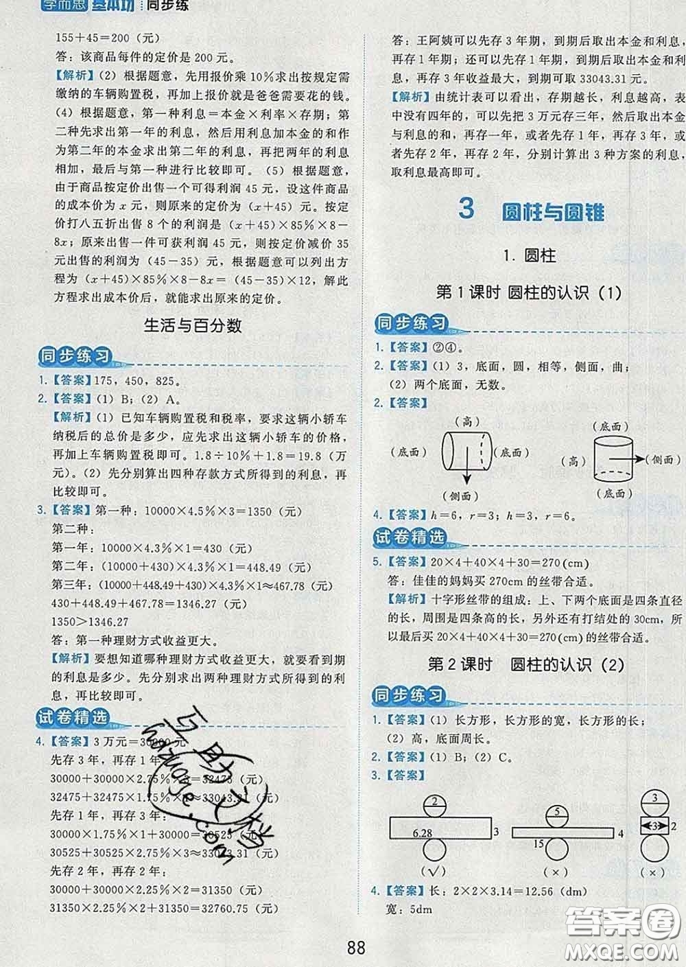 2020學(xué)而思基本功同步練六年級數(shù)學(xué)下冊人教版答案