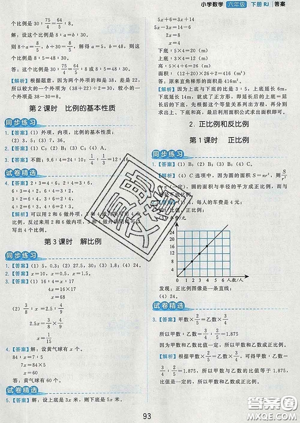 2020學(xué)而思基本功同步練六年級數(shù)學(xué)下冊人教版答案