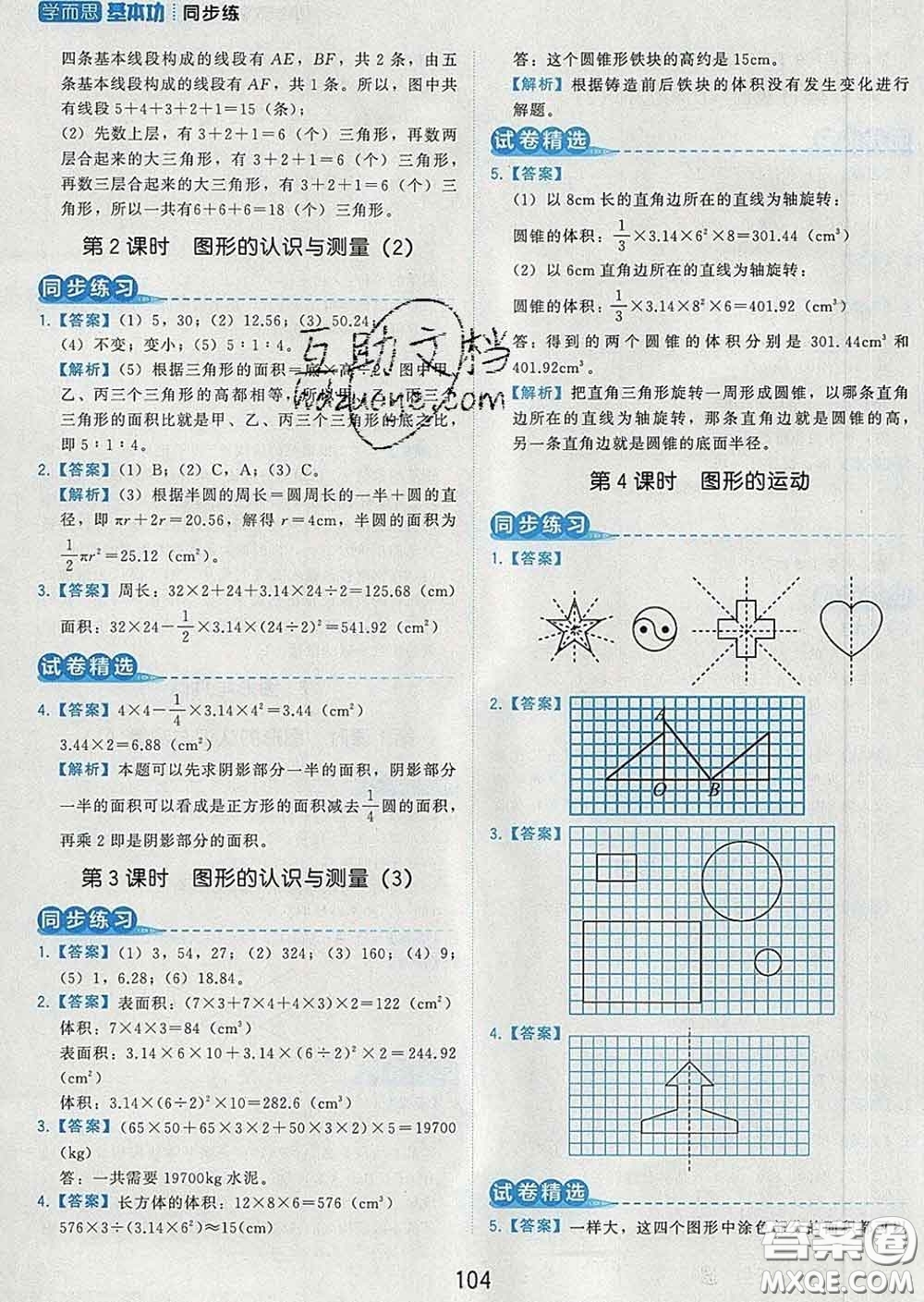 2020學(xué)而思基本功同步練六年級數(shù)學(xué)下冊人教版答案