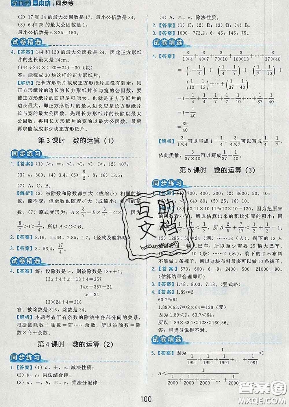 2020學(xué)而思基本功同步練六年級數(shù)學(xué)下冊人教版答案