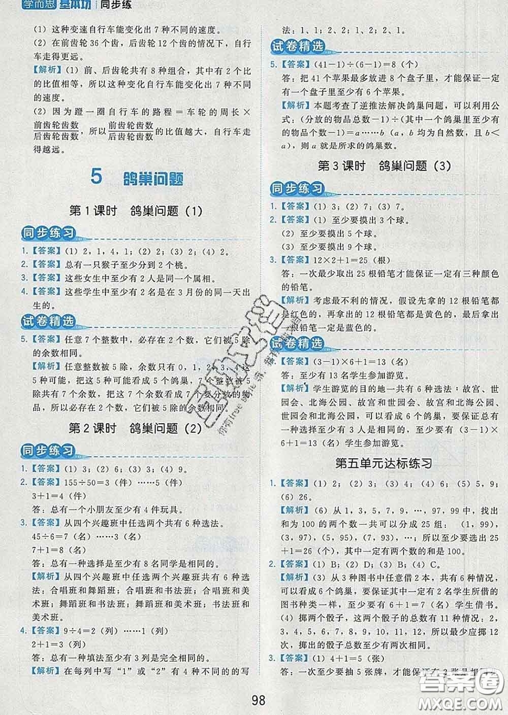 2020學(xué)而思基本功同步練六年級數(shù)學(xué)下冊人教版答案