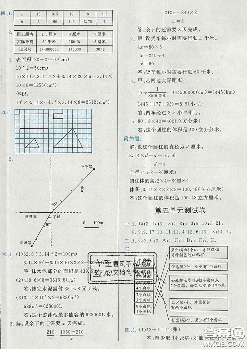 2020學(xué)而思基本功同步練六年級數(shù)學(xué)下冊人教版答案