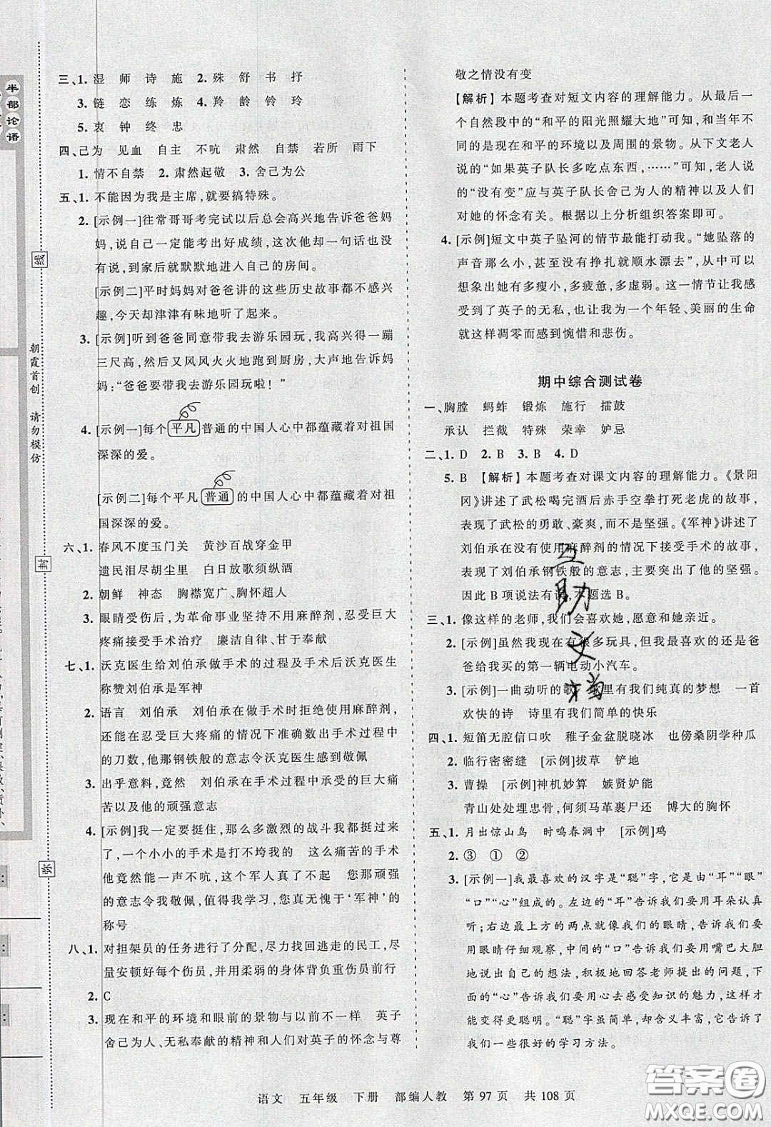 江西人民出版社2020年王朝霞考點(diǎn)梳理時(shí)習(xí)卷五年級(jí)語(yǔ)文下冊(cè)人教版答案