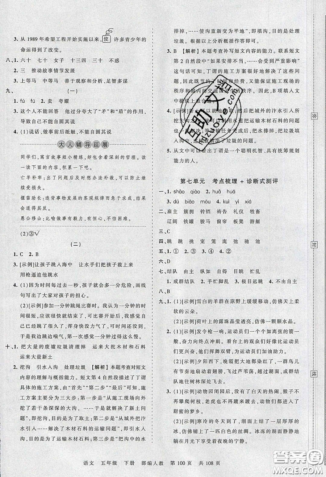 江西人民出版社2020年王朝霞考點(diǎn)梳理時(shí)習(xí)卷五年級(jí)語(yǔ)文下冊(cè)人教版答案