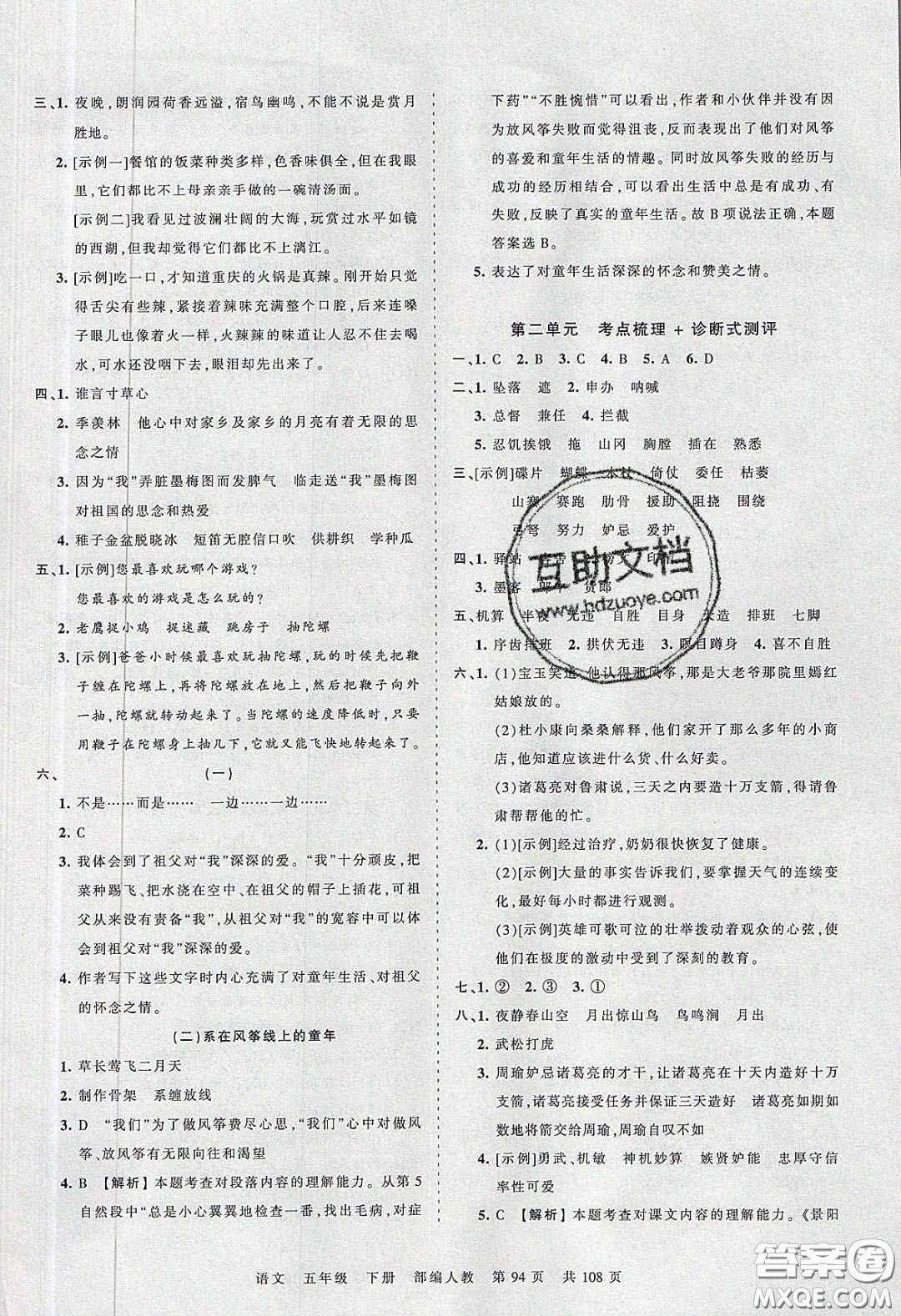 江西人民出版社2020年王朝霞考點(diǎn)梳理時(shí)習(xí)卷五年級(jí)語(yǔ)文下冊(cè)人教版答案