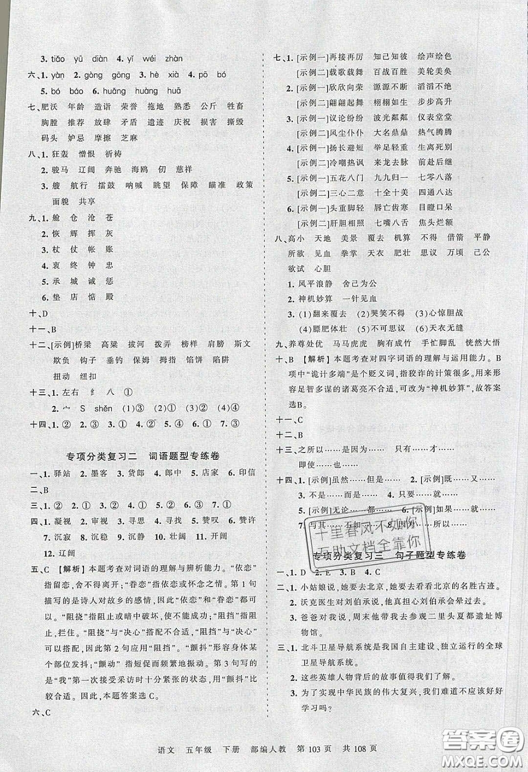 江西人民出版社2020年王朝霞考點(diǎn)梳理時(shí)習(xí)卷五年級(jí)語(yǔ)文下冊(cè)人教版答案