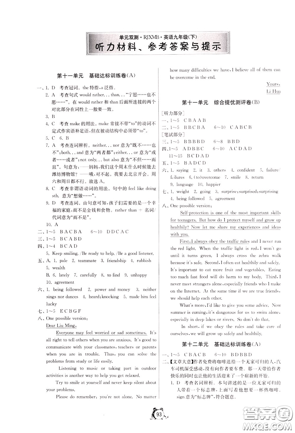 2020年單元雙測(cè)全程提優(yōu)測(cè)評(píng)卷英語(yǔ)九年級(jí)下冊(cè)RJXMB人教版參考答案