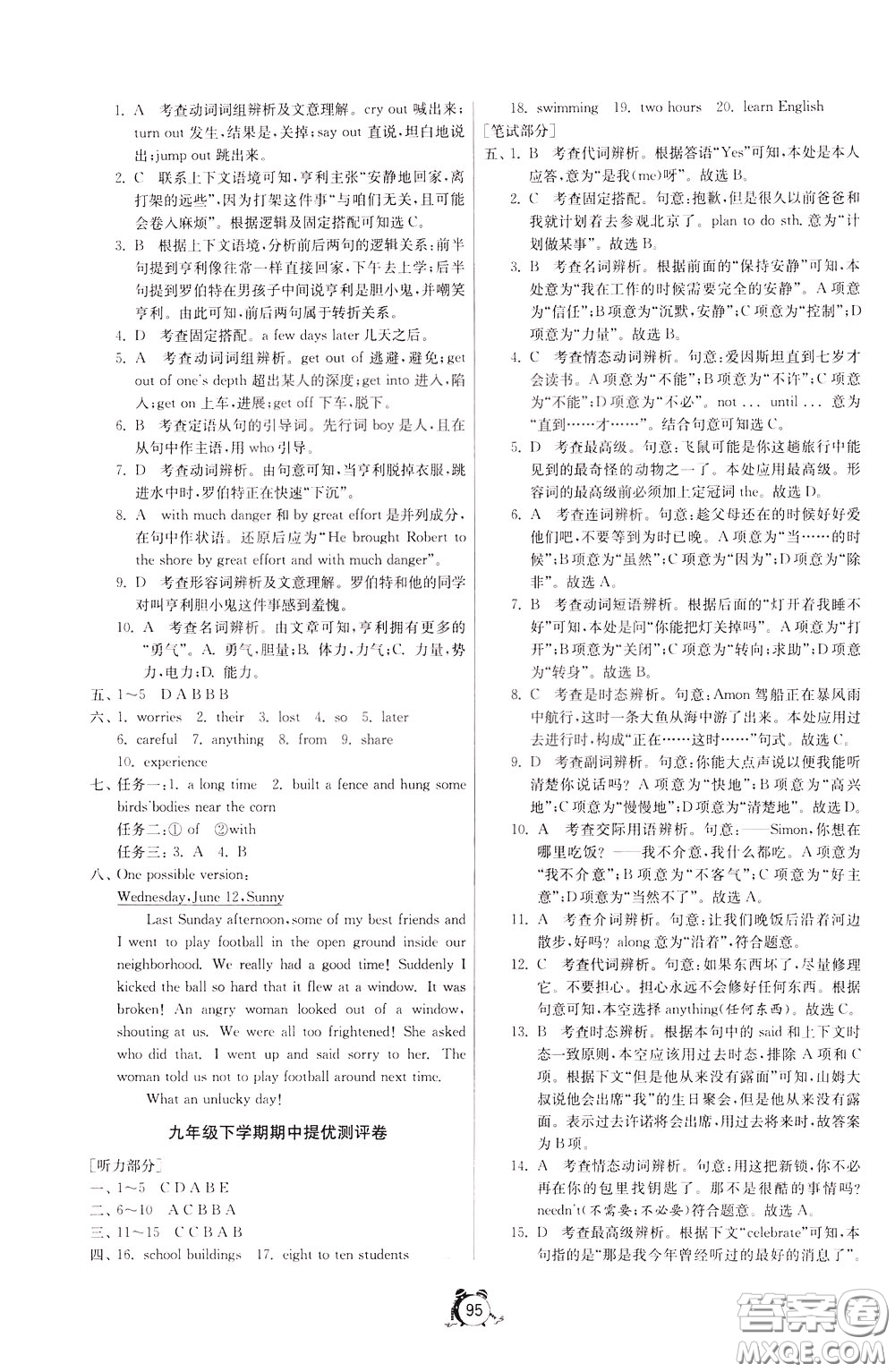 2020年單元雙測(cè)全程提優(yōu)測(cè)評(píng)卷英語(yǔ)九年級(jí)下冊(cè)RJXMB人教版參考答案