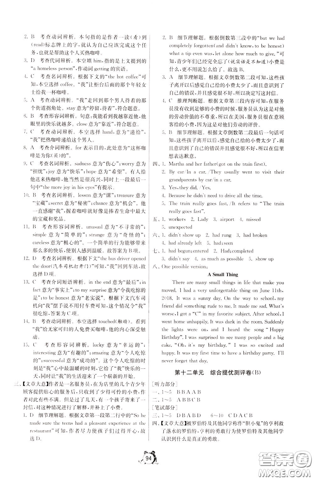 2020年單元雙測(cè)全程提優(yōu)測(cè)評(píng)卷英語(yǔ)九年級(jí)下冊(cè)RJXMB人教版參考答案