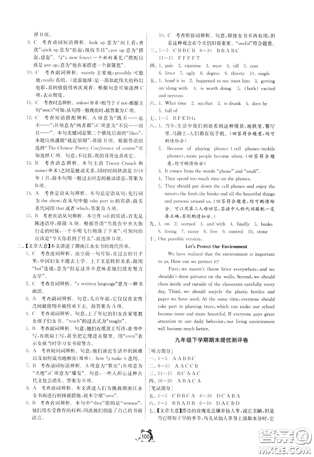 2020年單元雙測(cè)全程提優(yōu)測(cè)評(píng)卷英語(yǔ)九年級(jí)下冊(cè)RJXMB人教版參考答案