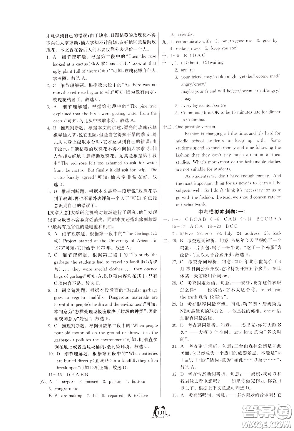 2020年單元雙測(cè)全程提優(yōu)測(cè)評(píng)卷英語(yǔ)九年級(jí)下冊(cè)RJXMB人教版參考答案