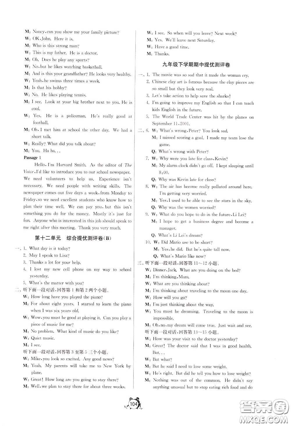 2020年單元雙測(cè)全程提優(yōu)測(cè)評(píng)卷英語(yǔ)九年級(jí)下冊(cè)RJXMB人教版參考答案