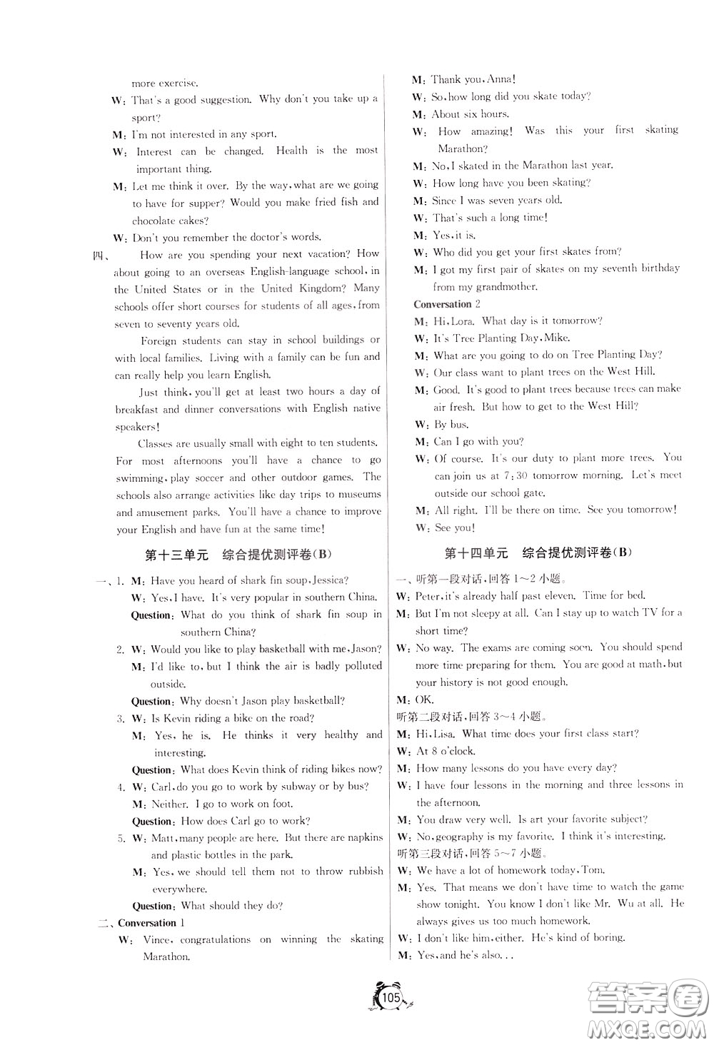 2020年單元雙測(cè)全程提優(yōu)測(cè)評(píng)卷英語(yǔ)九年級(jí)下冊(cè)RJXMB人教版參考答案