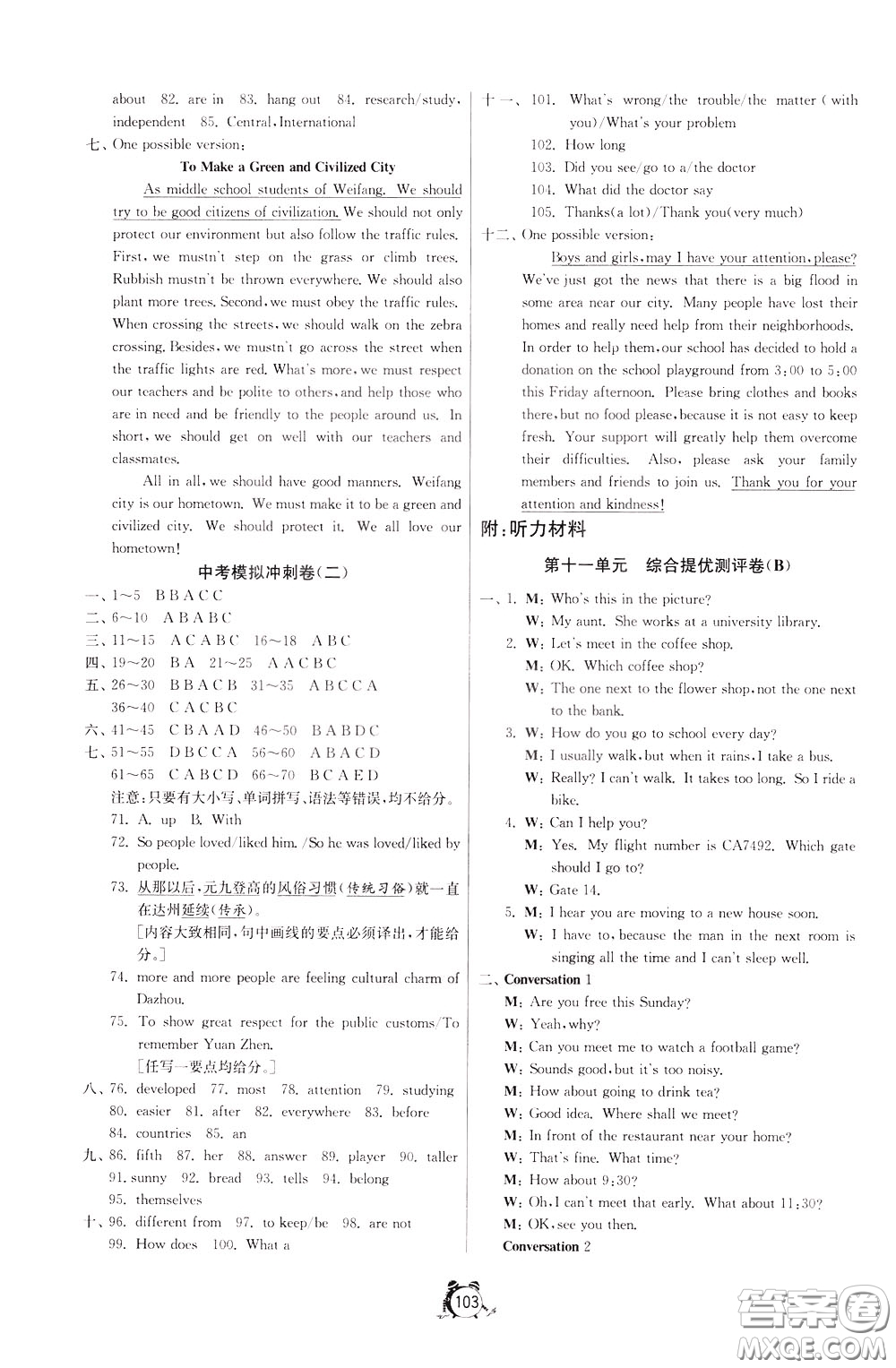 2020年單元雙測(cè)全程提優(yōu)測(cè)評(píng)卷英語(yǔ)九年級(jí)下冊(cè)RJXMB人教版參考答案
