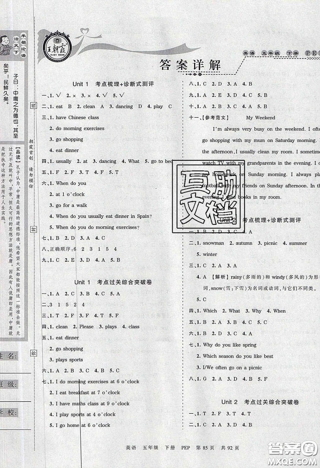 2020年王朝霞考點(diǎn)梳理時(shí)習(xí)卷五年級(jí)英語(yǔ)下冊(cè)人教PEP版答案