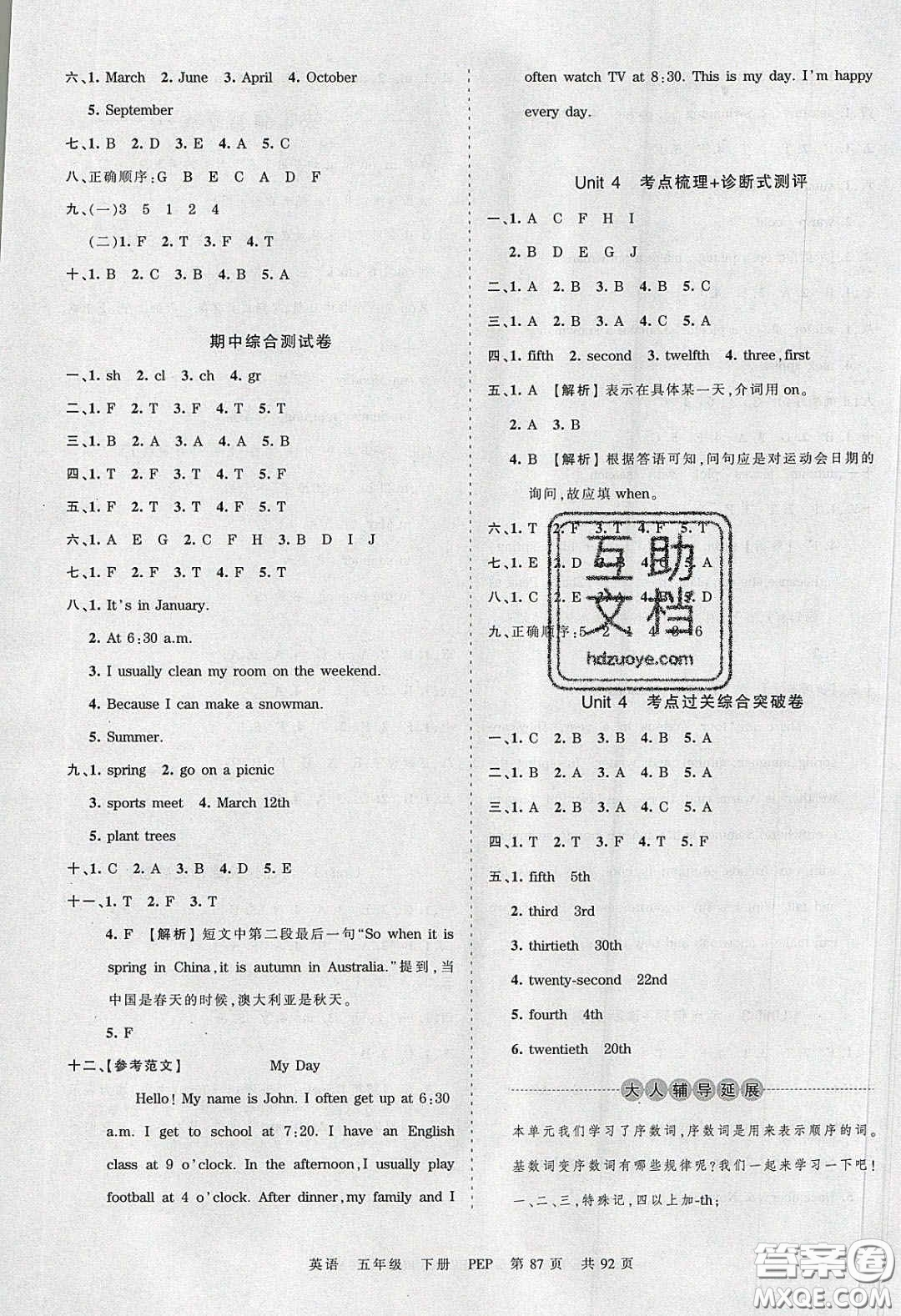 2020年王朝霞考點(diǎn)梳理時(shí)習(xí)卷五年級(jí)英語(yǔ)下冊(cè)人教PEP版答案