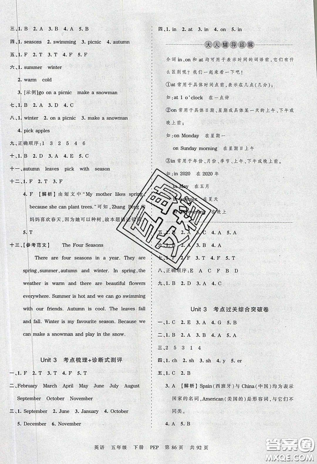 2020年王朝霞考點(diǎn)梳理時(shí)習(xí)卷五年級(jí)英語(yǔ)下冊(cè)人教PEP版答案