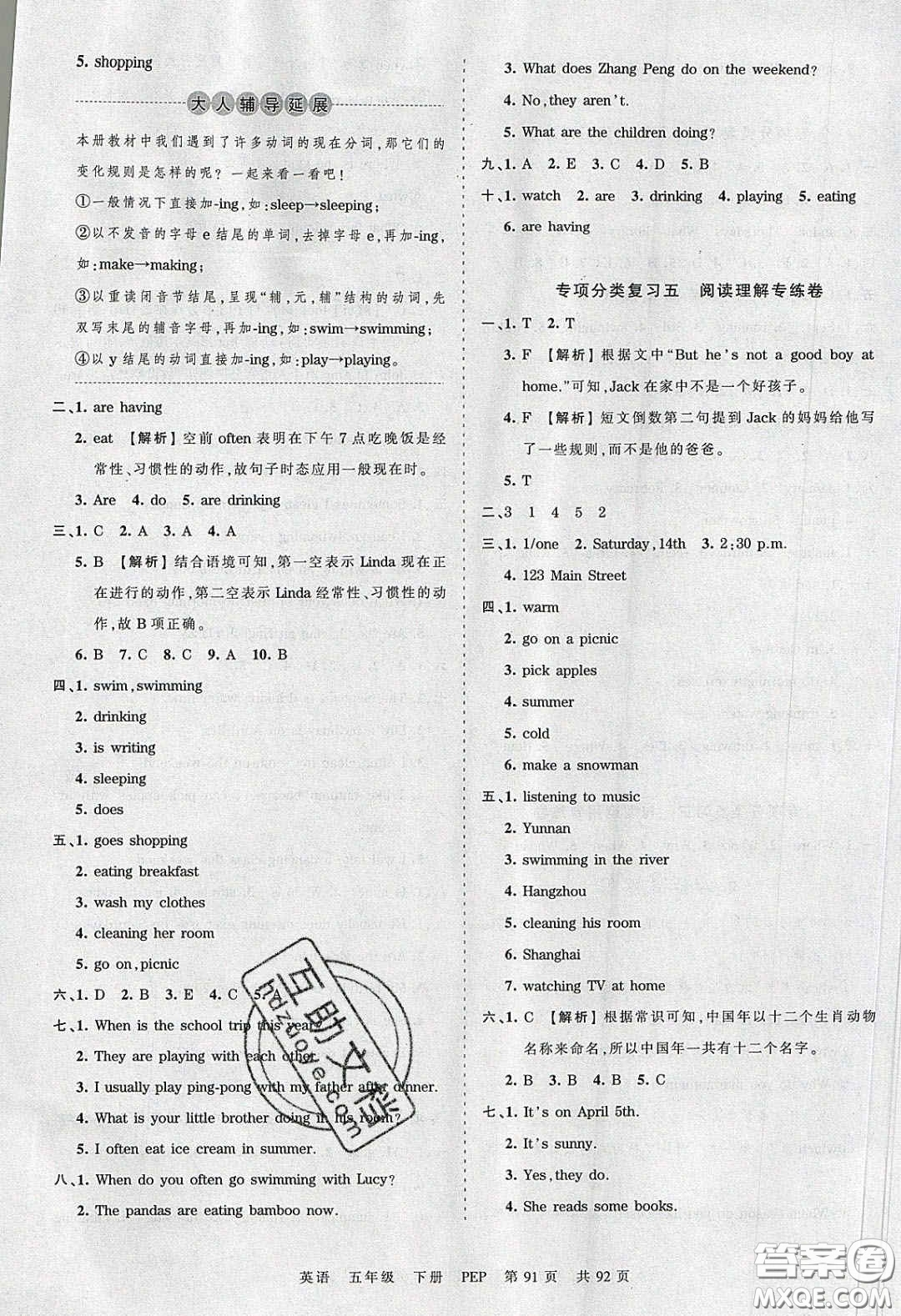 2020年王朝霞考點(diǎn)梳理時(shí)習(xí)卷五年級(jí)英語(yǔ)下冊(cè)人教PEP版答案
