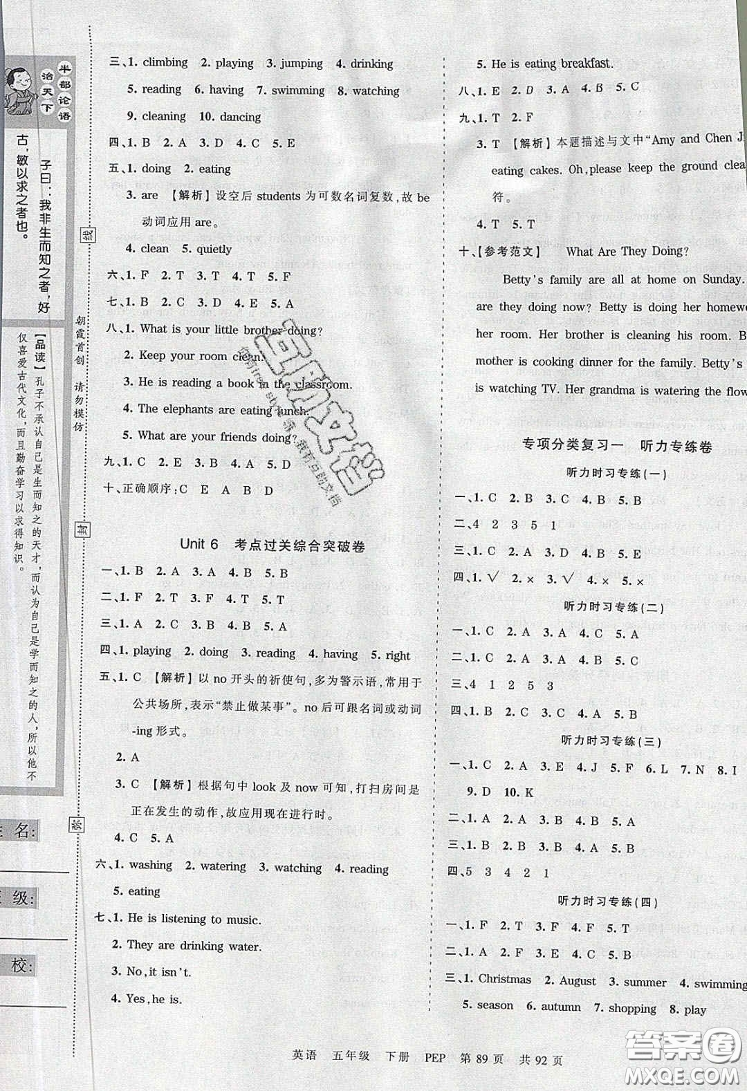 2020年王朝霞考點(diǎn)梳理時(shí)習(xí)卷五年級(jí)英語(yǔ)下冊(cè)人教PEP版答案
