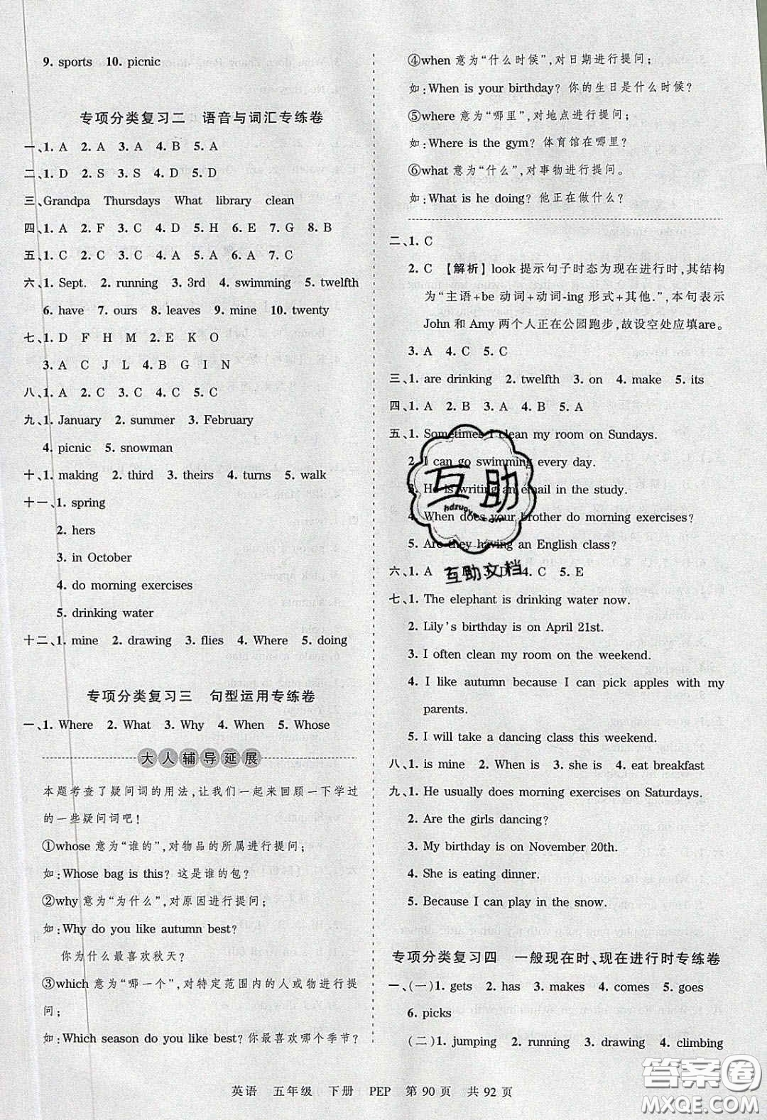 2020年王朝霞考點(diǎn)梳理時(shí)習(xí)卷五年級(jí)英語(yǔ)下冊(cè)人教PEP版答案