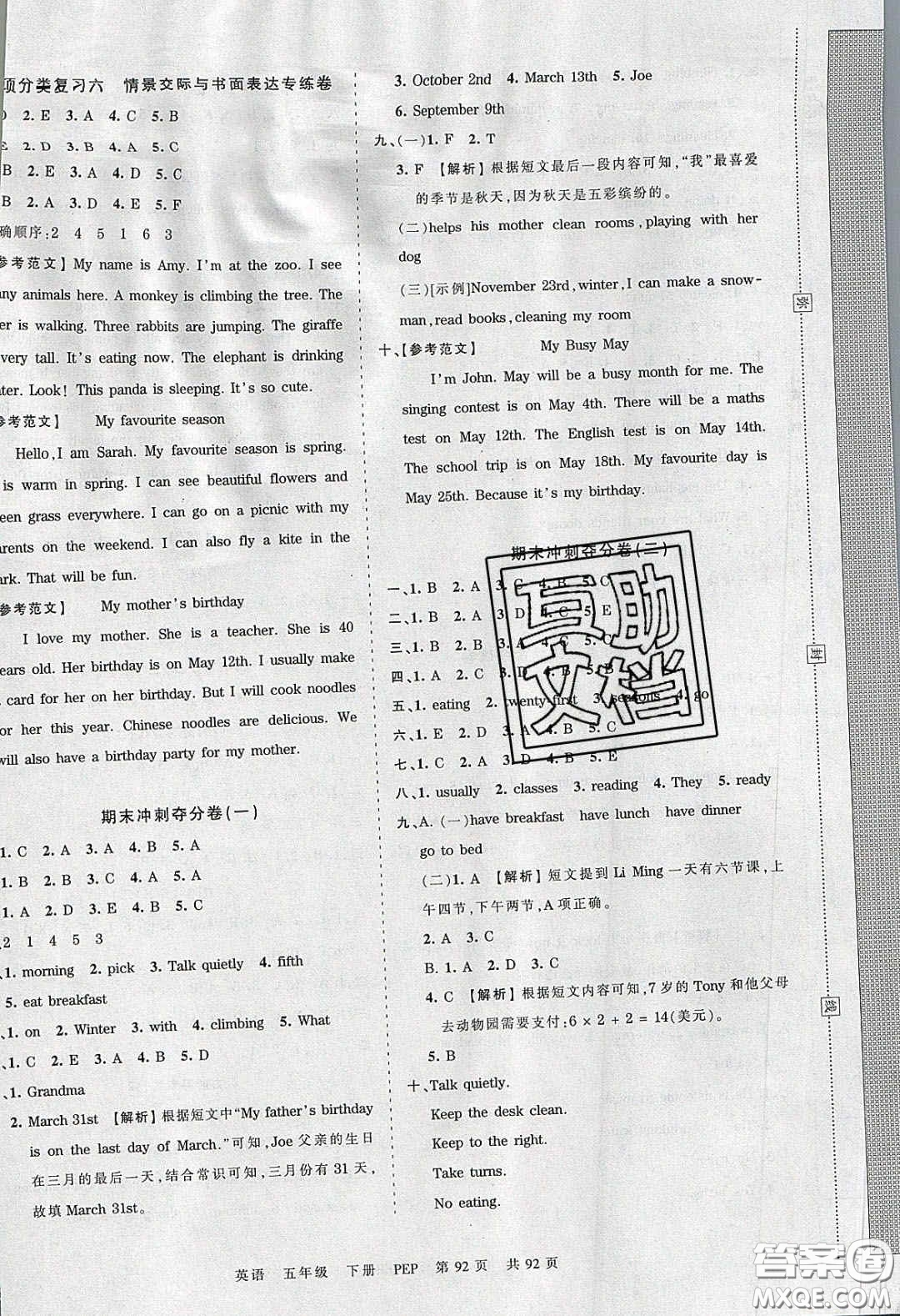 2020年王朝霞考點(diǎn)梳理時(shí)習(xí)卷五年級(jí)英語(yǔ)下冊(cè)人教PEP版答案