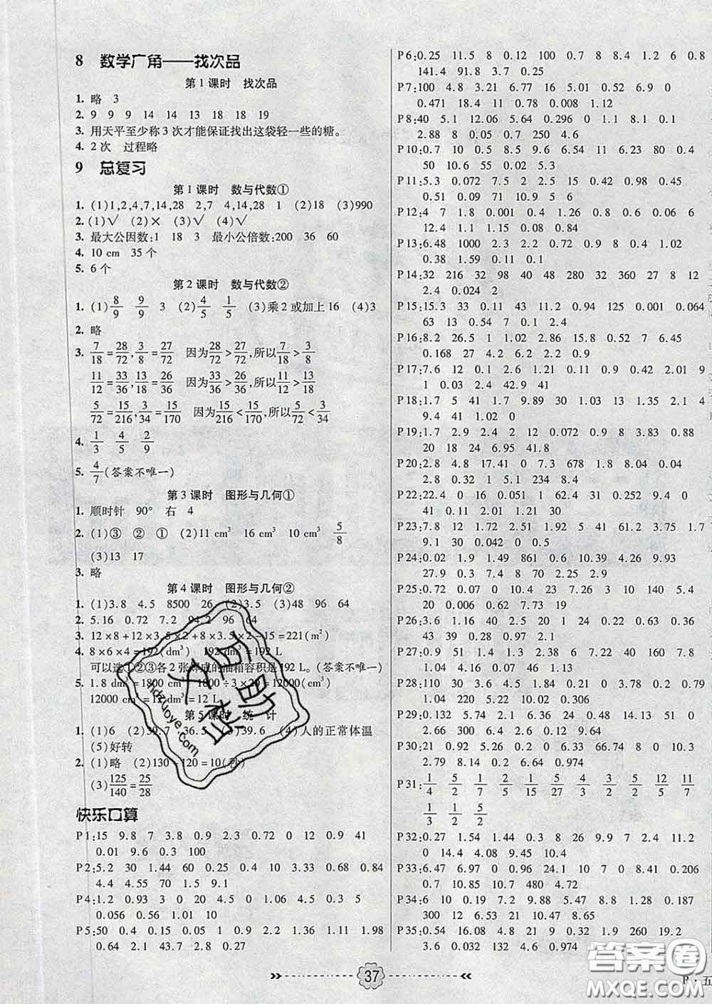 2020新版金質(zhì)課堂優(yōu)效作業(yè)本五年級數(shù)學(xué)下冊人教版答案
