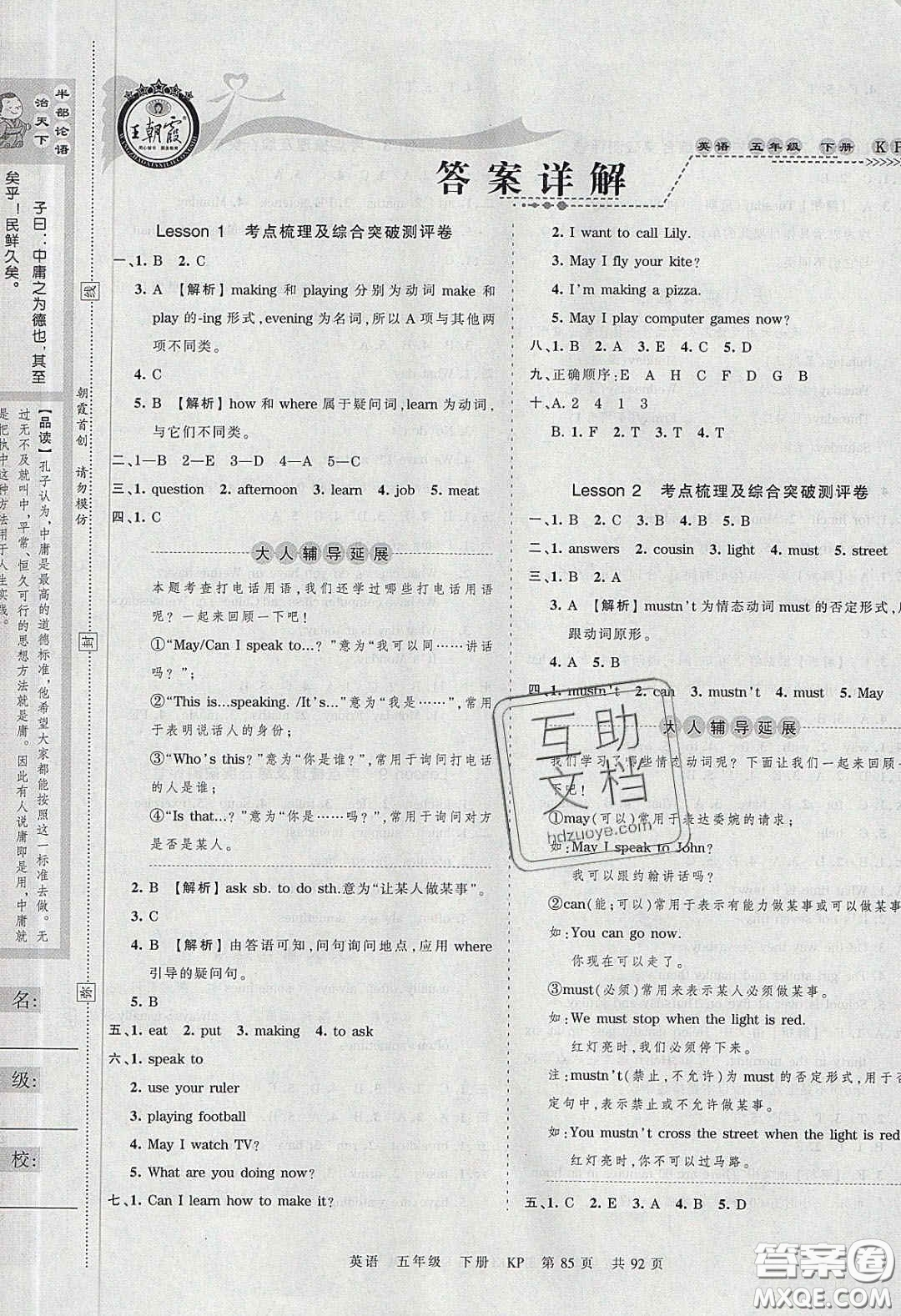 江西人民出版社2020年王朝霞考點(diǎn)梳理時(shí)習(xí)卷五年級(jí)英語(yǔ)下冊(cè)科普版答案