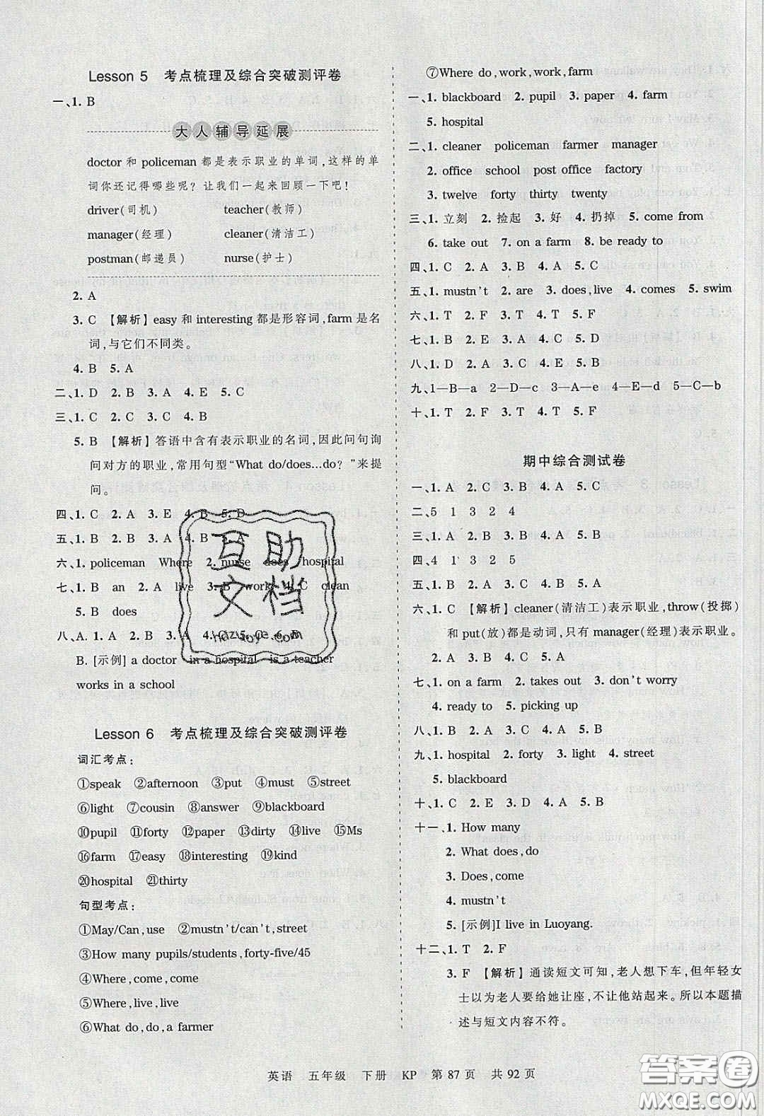 江西人民出版社2020年王朝霞考點(diǎn)梳理時(shí)習(xí)卷五年級(jí)英語(yǔ)下冊(cè)科普版答案