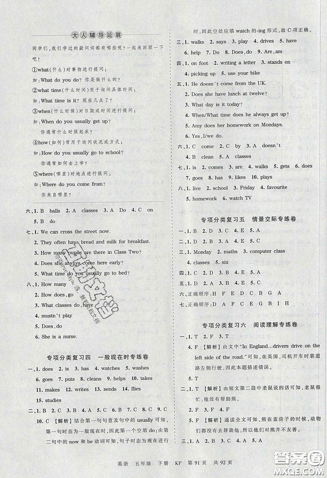 江西人民出版社2020年王朝霞考點(diǎn)梳理時(shí)習(xí)卷五年級(jí)英語(yǔ)下冊(cè)科普版答案