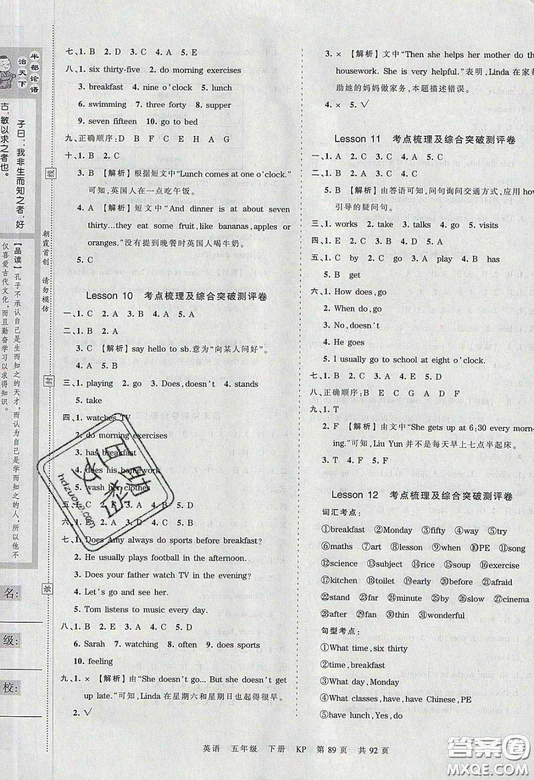 江西人民出版社2020年王朝霞考點(diǎn)梳理時(shí)習(xí)卷五年級(jí)英語(yǔ)下冊(cè)科普版答案