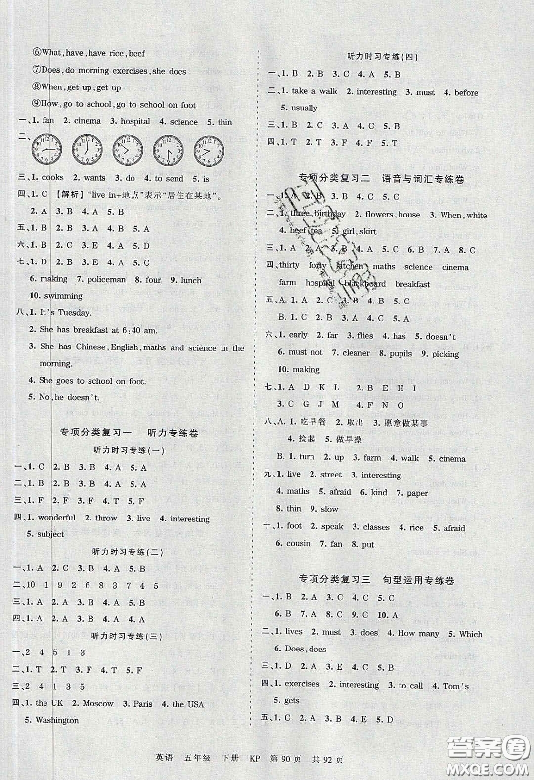 江西人民出版社2020年王朝霞考點(diǎn)梳理時(shí)習(xí)卷五年級(jí)英語(yǔ)下冊(cè)科普版答案